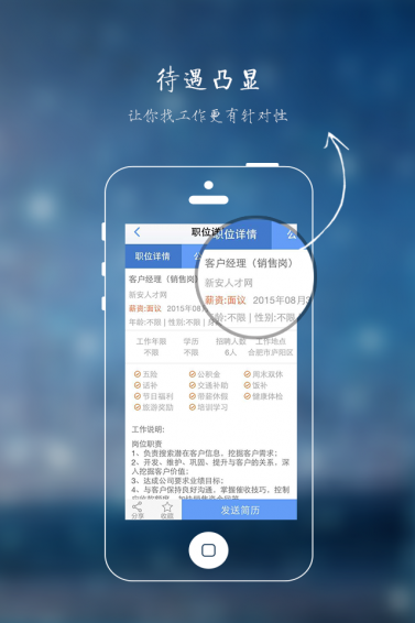 新安人才网手机软件app截图