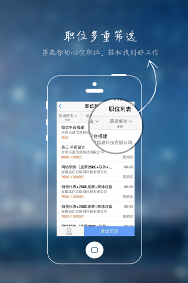 新安人才网手机软件app截图