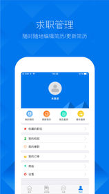 新安人才网手机软件app截图