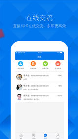 新安人才网手机软件app截图