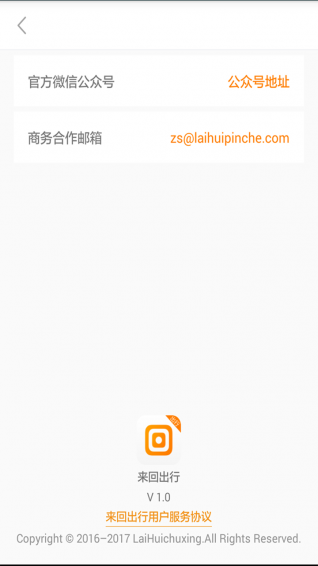 来回出行手机软件app截图