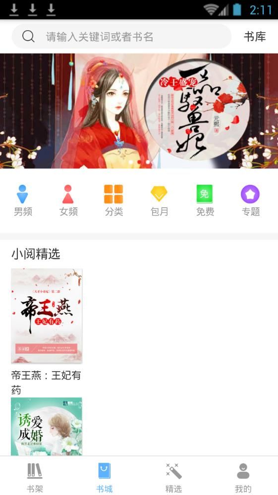 怡阅小说手机软件app截图