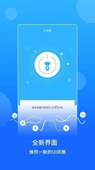 蓝光手电筒手机软件app截图