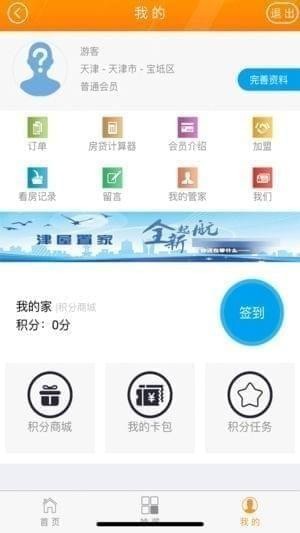 津屋置家手机软件app截图