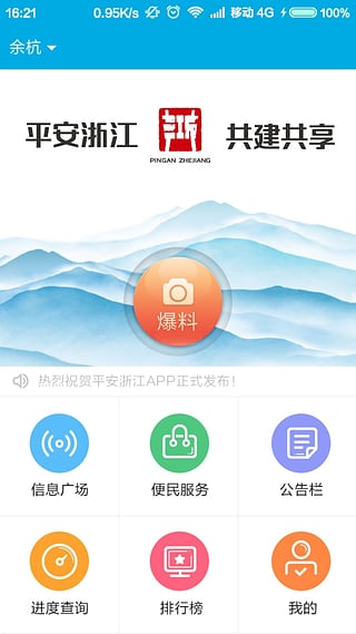 平安浙江手机软件app截图
