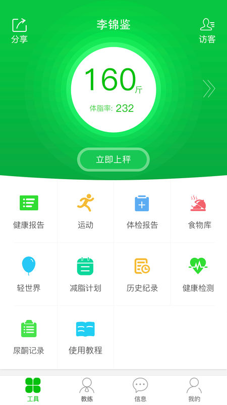 瘦吧手机软件app截图