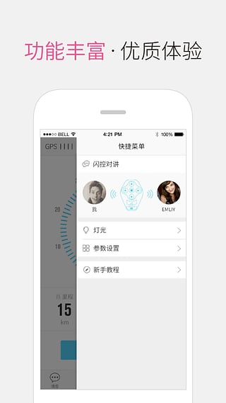 来啊骑行手机软件app截图