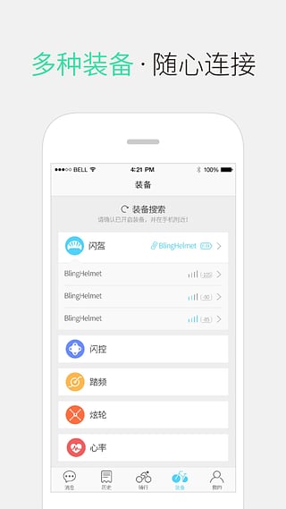 来啊骑行手机软件app截图