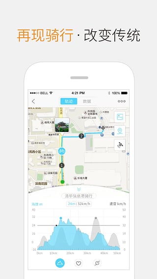 来啊骑行手机软件app截图