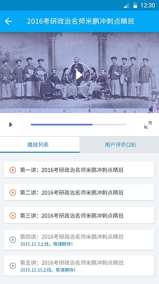 考试点考研手机软件app截图