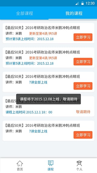 考试点考研手机软件app截图