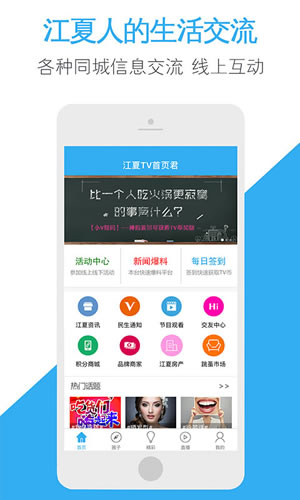 江夏TV手机软件app截图