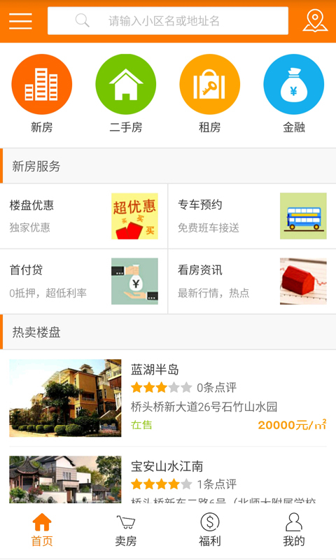 汇房网手机软件app截图