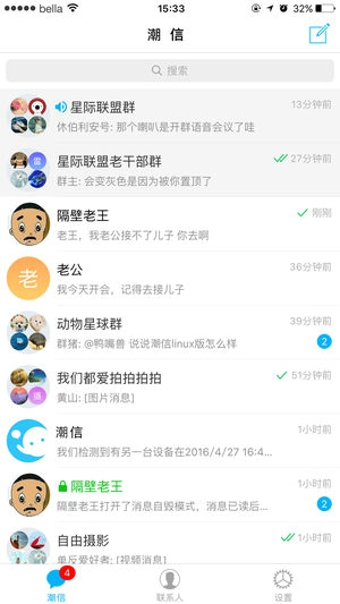 潮信手机软件app截图