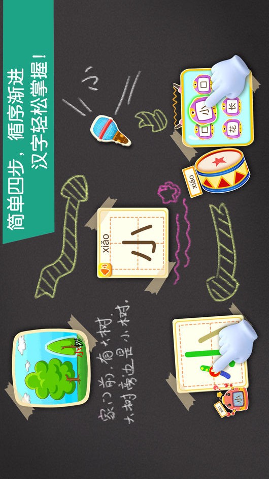 宝宝学汉字手机软件app截图