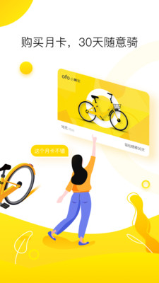 ofo共享单车手机软件app截图