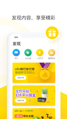 ofo共享单车手机软件app截图