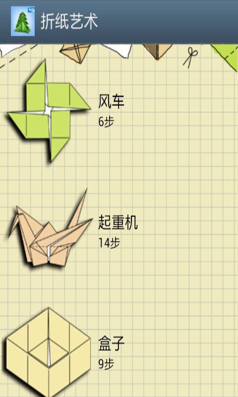 少儿折纸艺术手游app截图