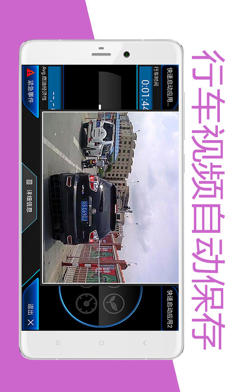 行车记录仪 手机版手机软件app截图