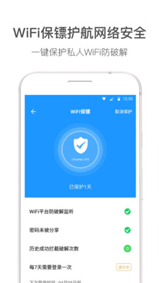 wifi伴侣手机软件app截图