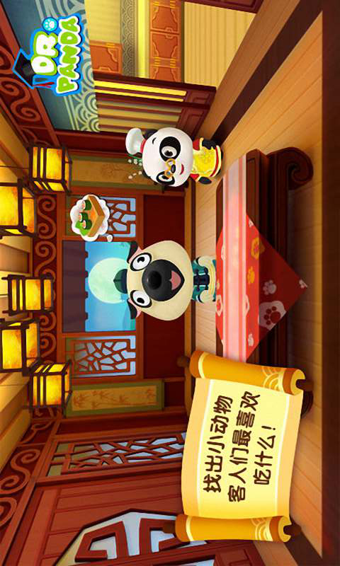 熊猫博士欢乐餐厅手游app截图