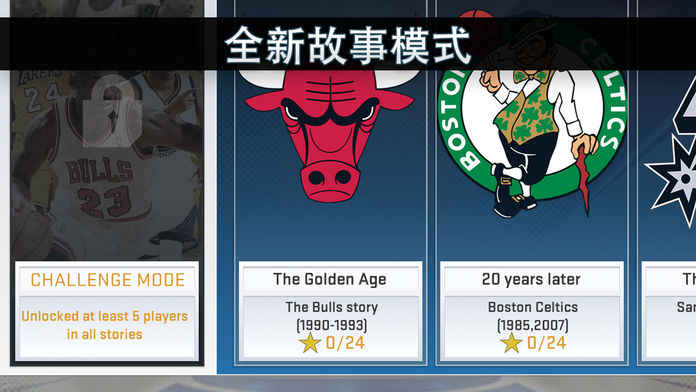 NBA 2K19手游app截图