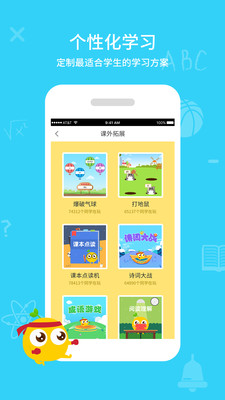 同步课堂学生手机软件app截图