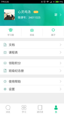 微课掌上通手机软件app截图