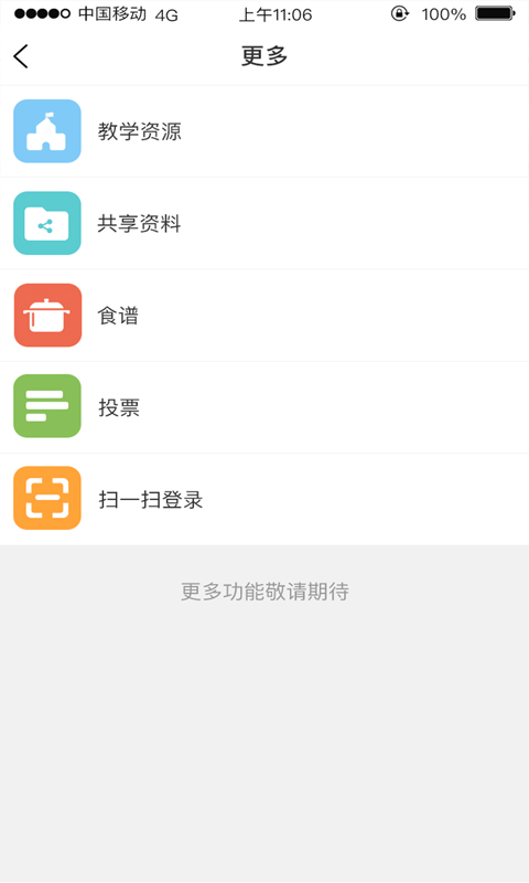 广东和教育手机软件app截图