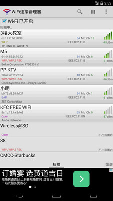WiFi连接管理器手机软件app截图
