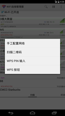 WiFi连接管理器手机软件app截图
