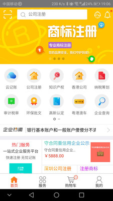 微企宝手机软件app截图