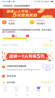 闪电盒子手机软件app截图