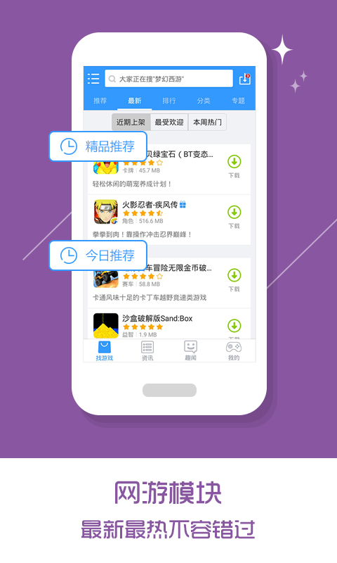 乐玩游戏手游app截图