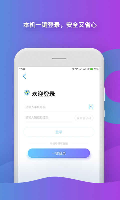 中国移动手机软件app截图