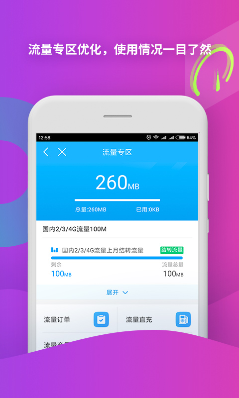 中国移动手机软件app截图