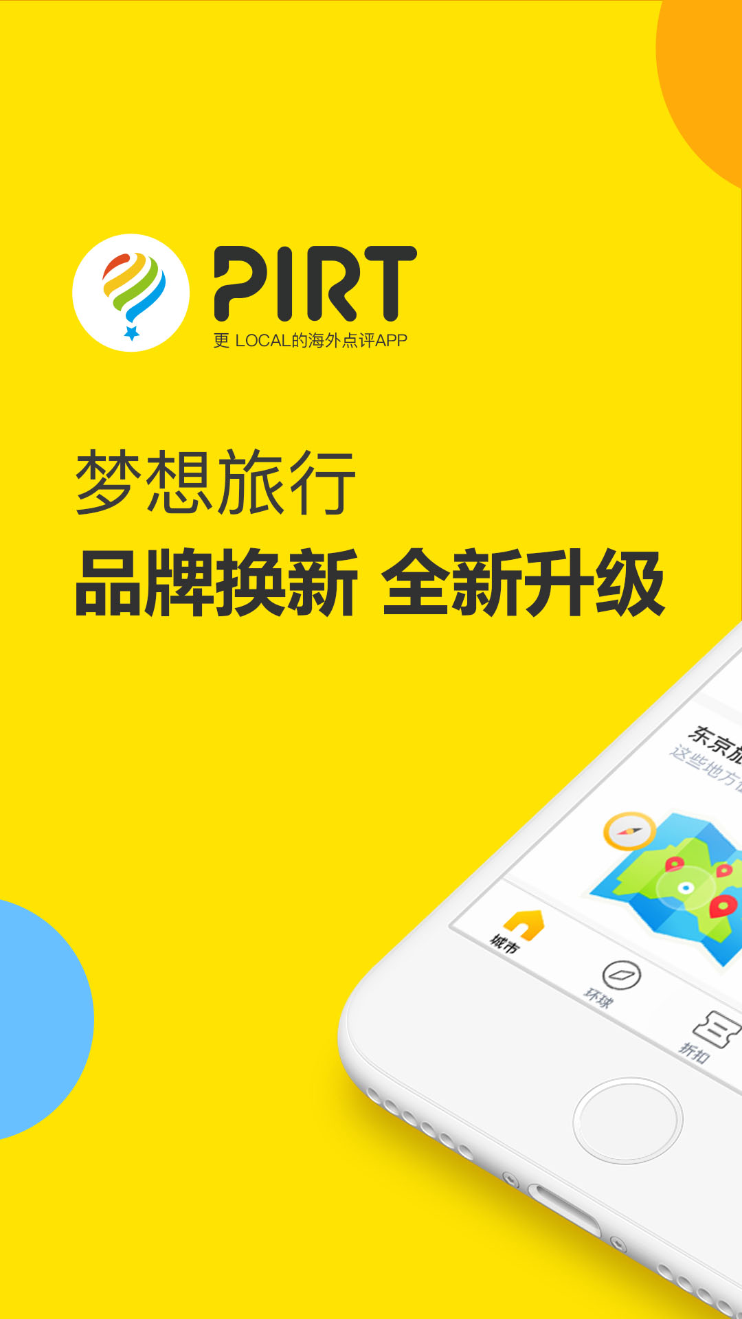 PIRT手机软件app截图