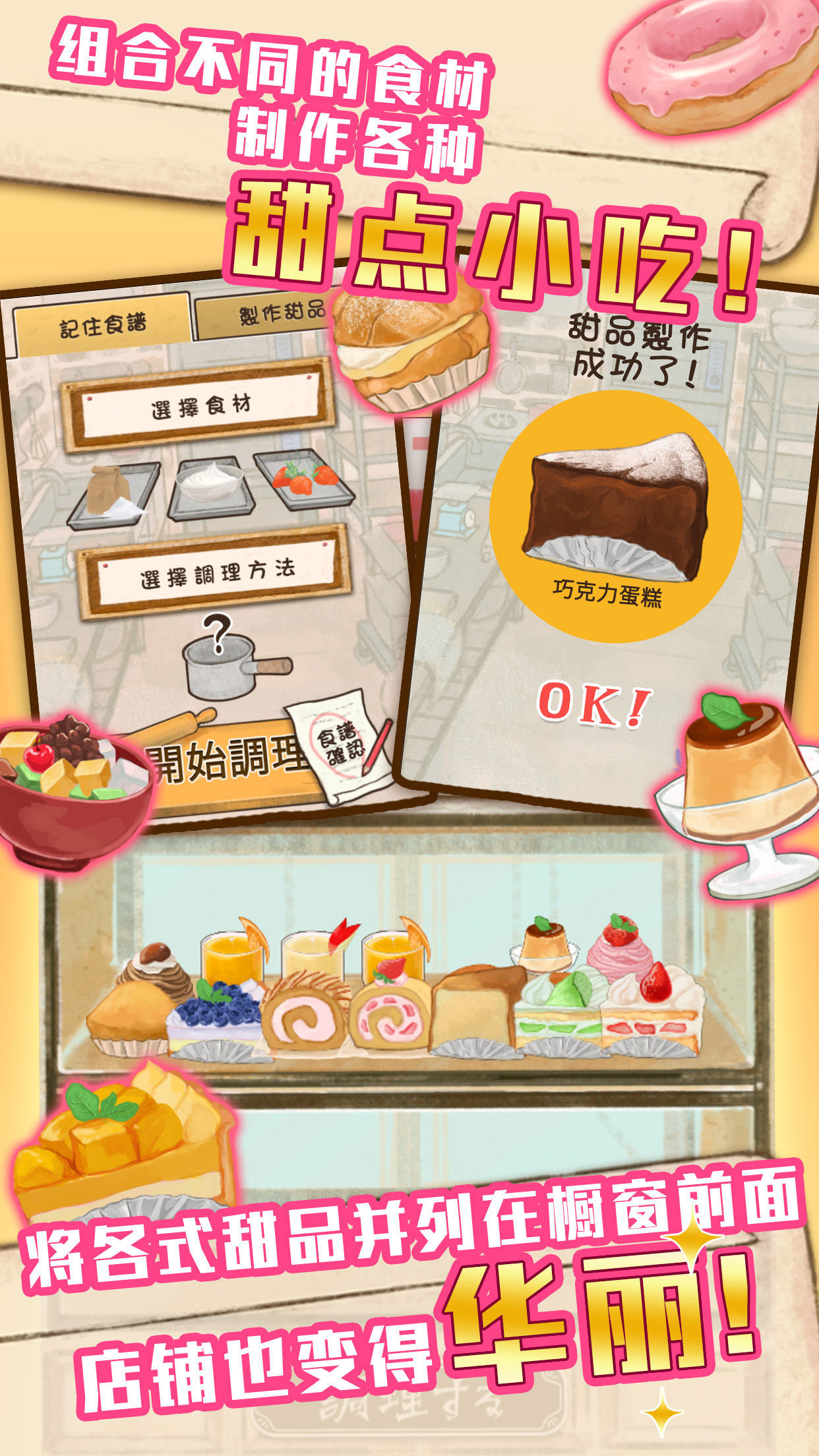 洋果子店ROSE手游app截图