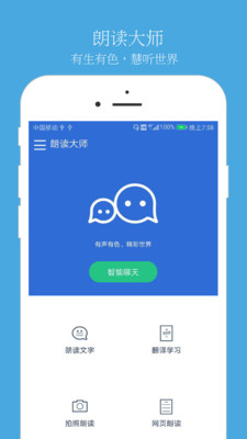 朗读大师手机软件app截图