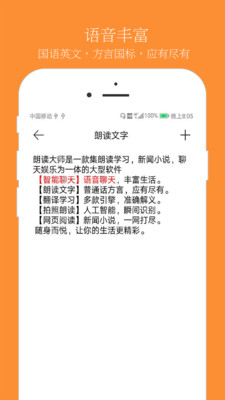 朗读大师手机软件app截图