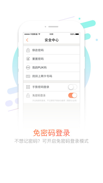 中国联通手机营业厅手机软件app截图