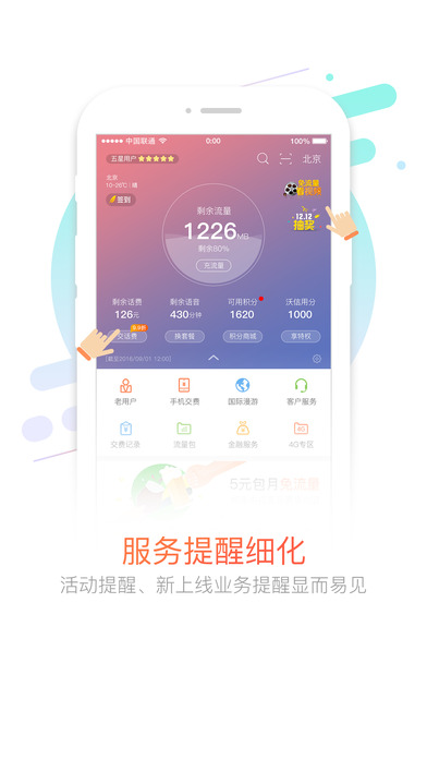 中国联通手机营业厅手机软件app截图