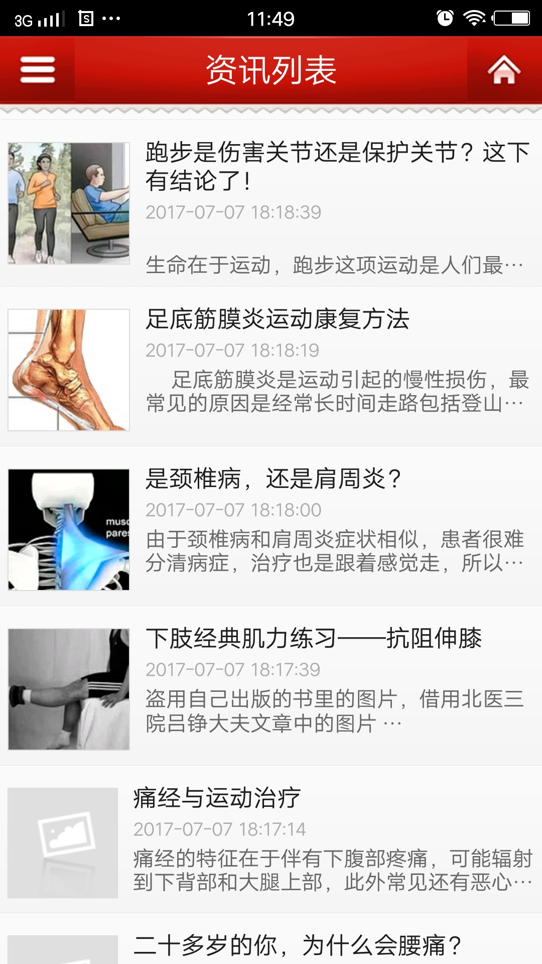 康复中心手机软件app截图