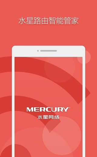 水星路由手机软件app截图