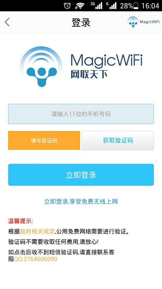 wifi精灵手机软件app截图