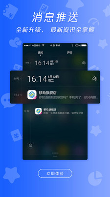 移动旗舰店手机软件app截图