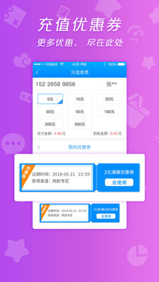 移动旗舰店手机软件app截图