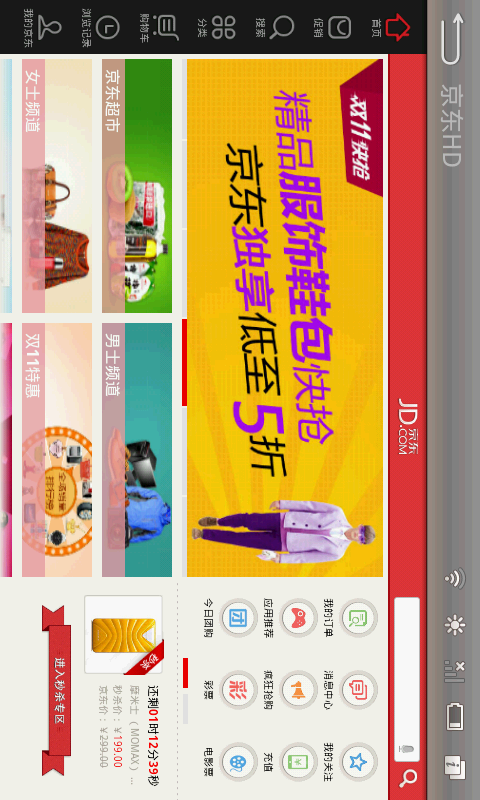 京东 HD版手机软件app截图