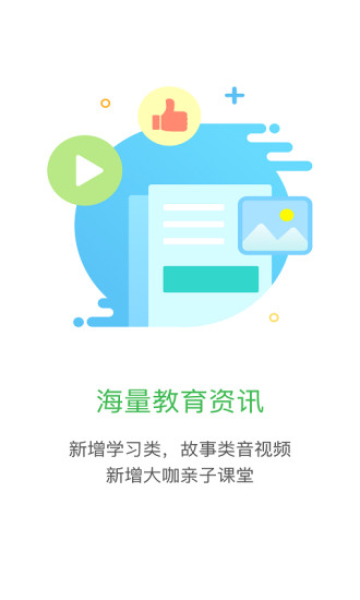 家长通手机软件app截图