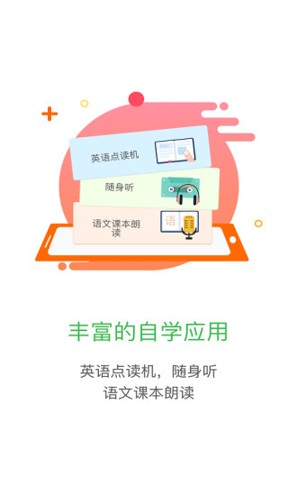 家长通手机软件app截图